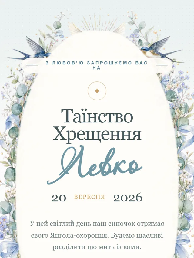 Хрещення