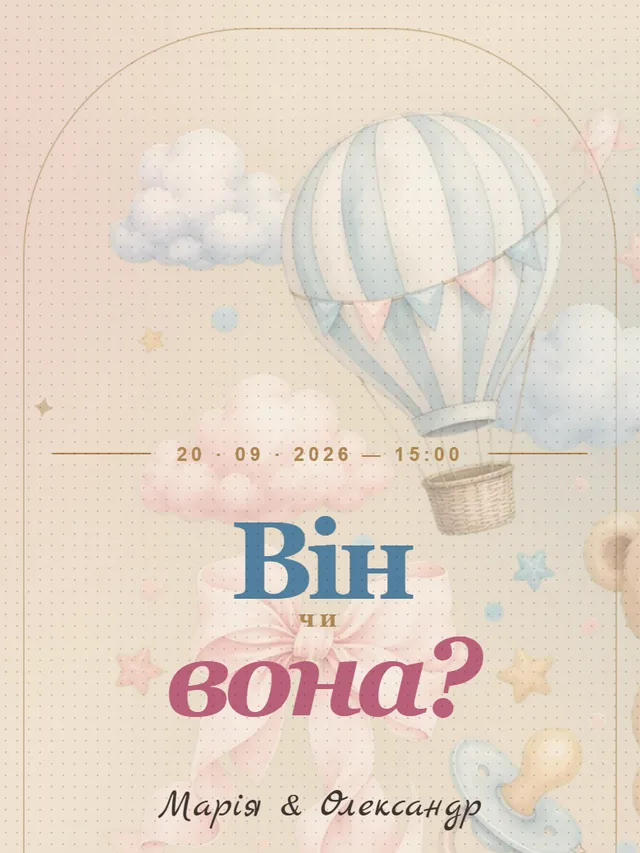Він чи вона